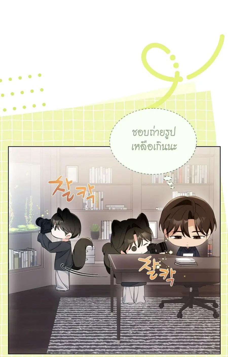 Cat Therapy – ปะปี๊เสพติดเหมียว! ตอนที่ 14 — page 62 of 81