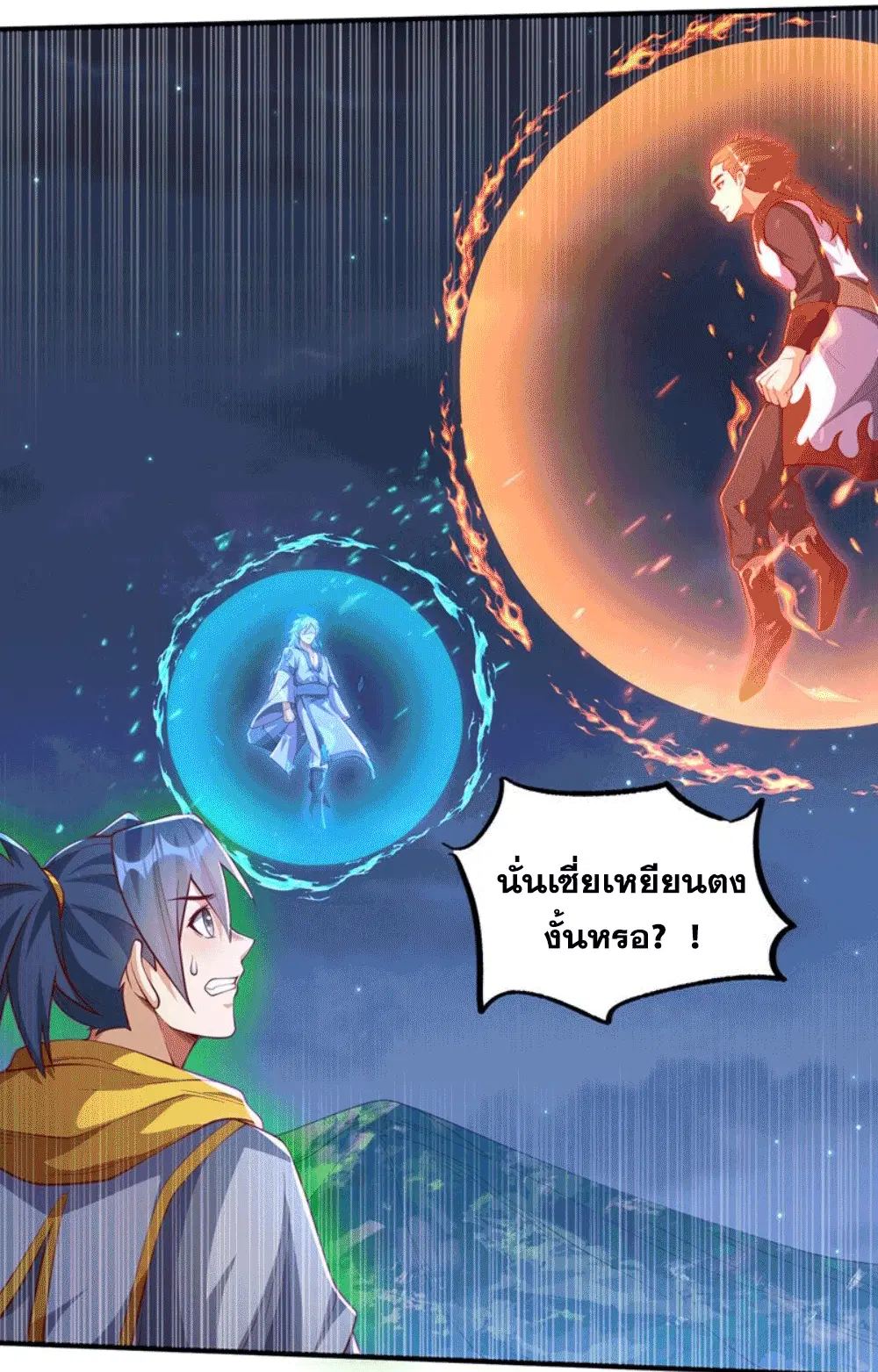Wu Ni ตอนที่ 263 — page 50 of 71
