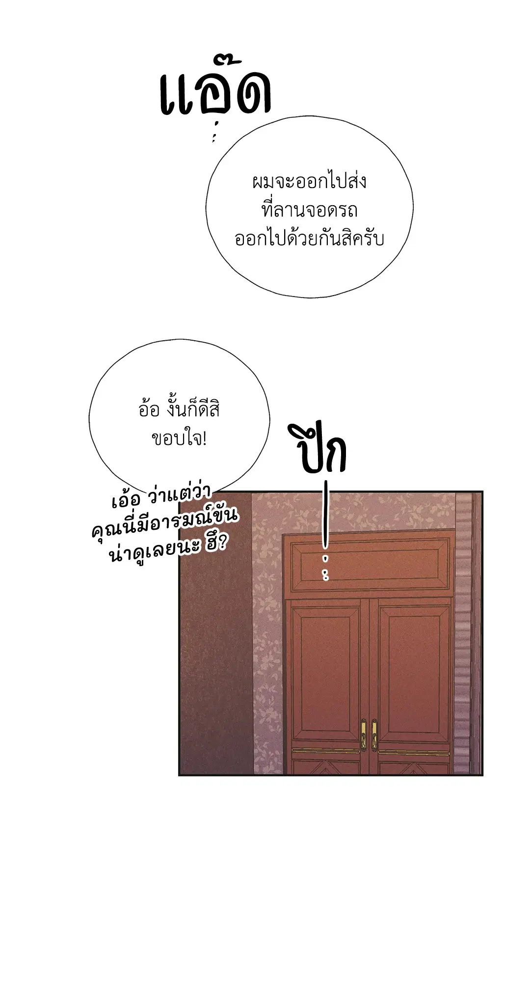 PAYBACK ตอนที่ 31 — page 28 of 88