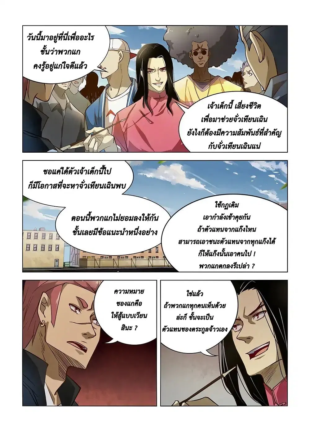 The Last Human ตอนที่ 122 — page 6 of 20