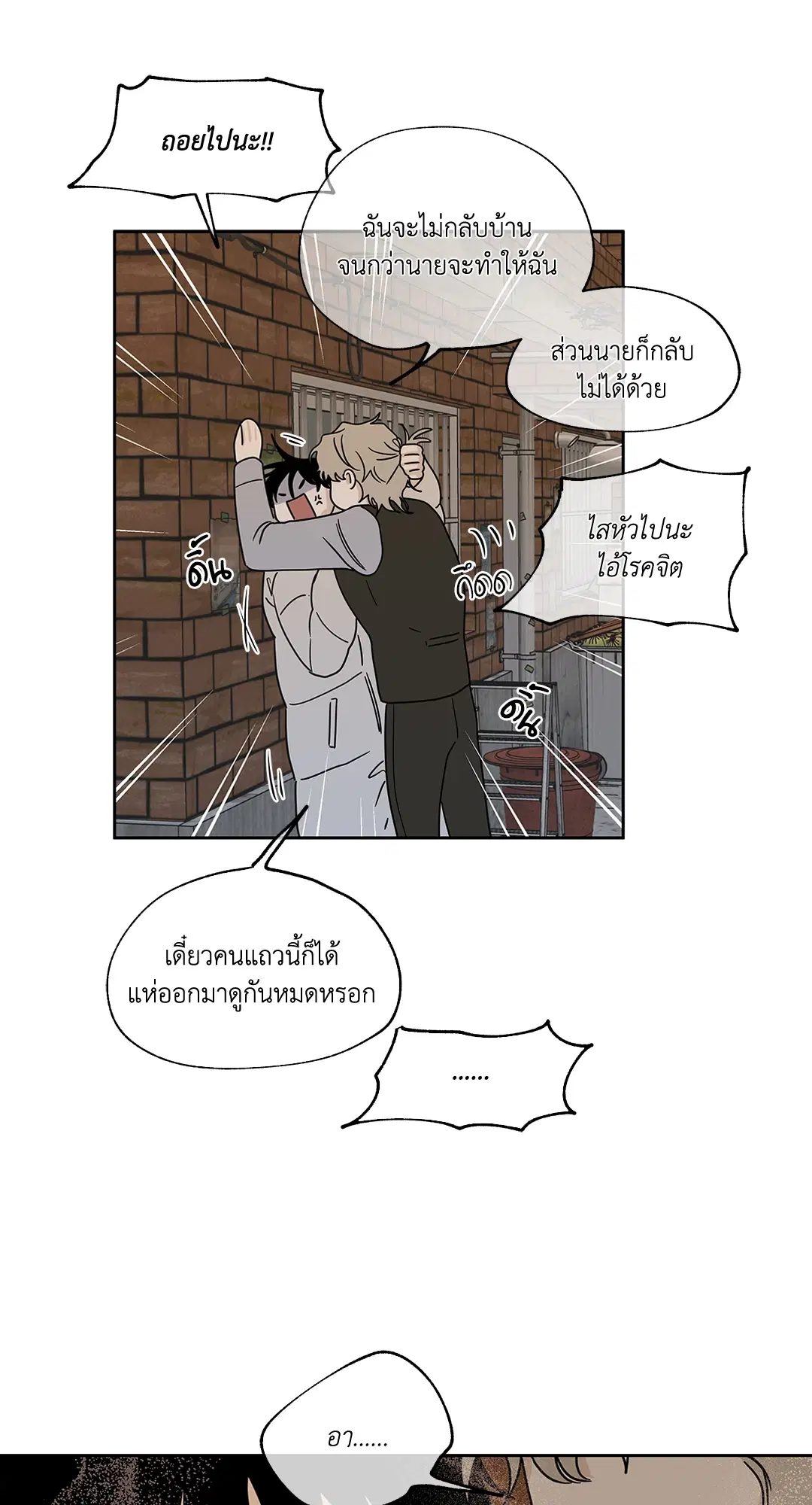 Low Tide in Twilight ตอนที่ 21 — page 18 of 51