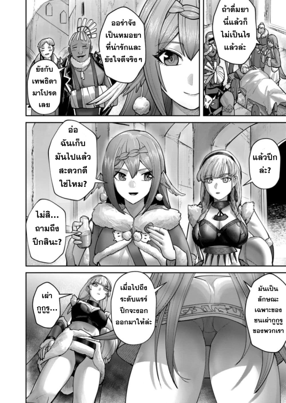 Kichiku Eiyuu Savage Hero วีรบุรุษปีศาจ ตอนที่ 88 — page 12 of 24
