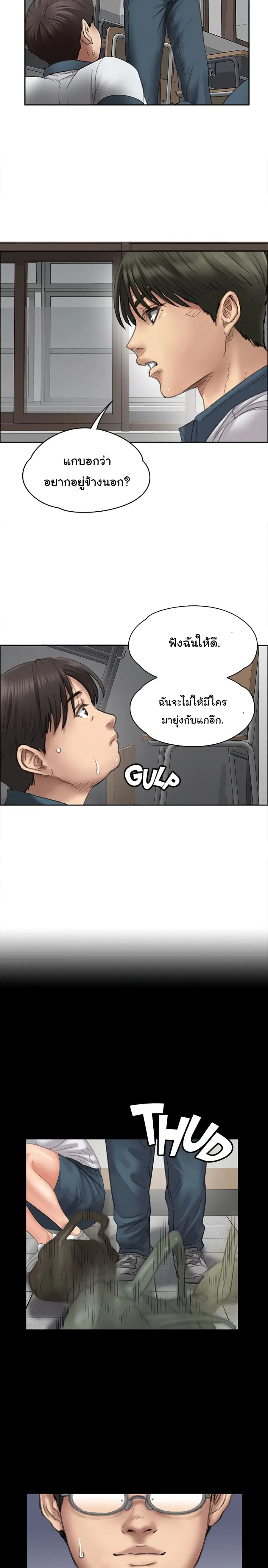 Queen Bee ตอนที่ 21 — page 9 of 39
