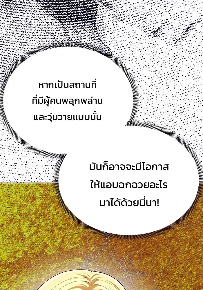 One Husband is Enough – เกมรักจับสามี ตอนที่ 37 — page 5 of 140