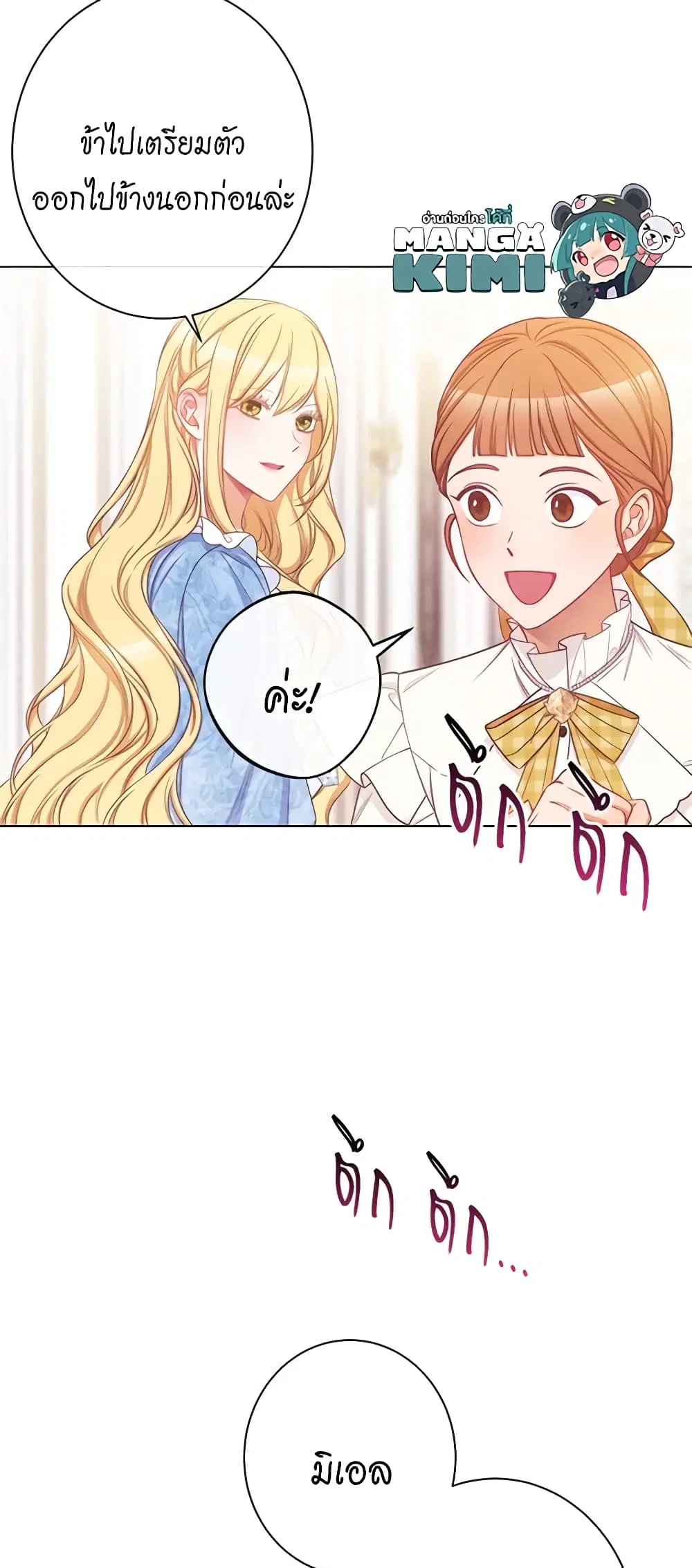 The Villainess Turns the Hourglass ตอนที่ 95 — page 33 of 54