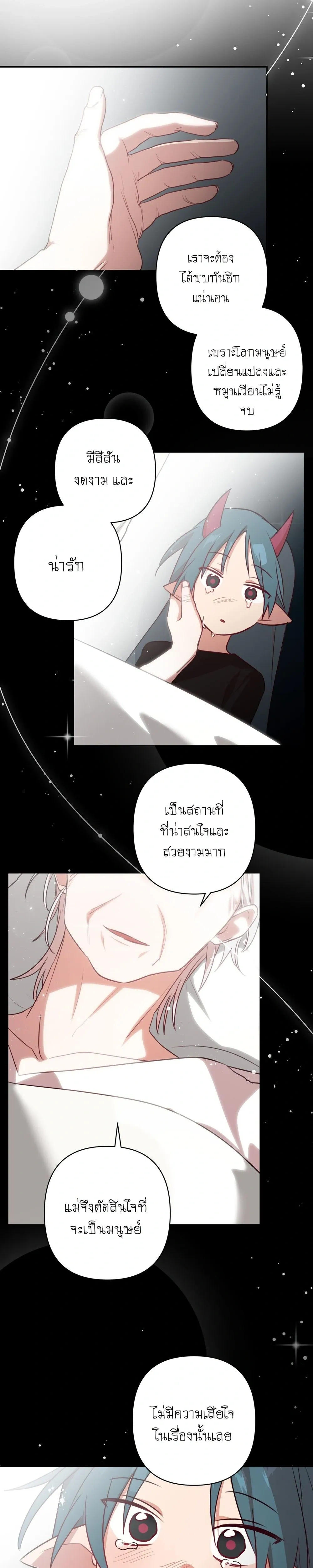 Eternal Love: The Angel and the Succubus – รักนิรันดร์…ท่านเทวดากับยัยซัคคิวบัส ตอนที่ 1 — page 5 of 24