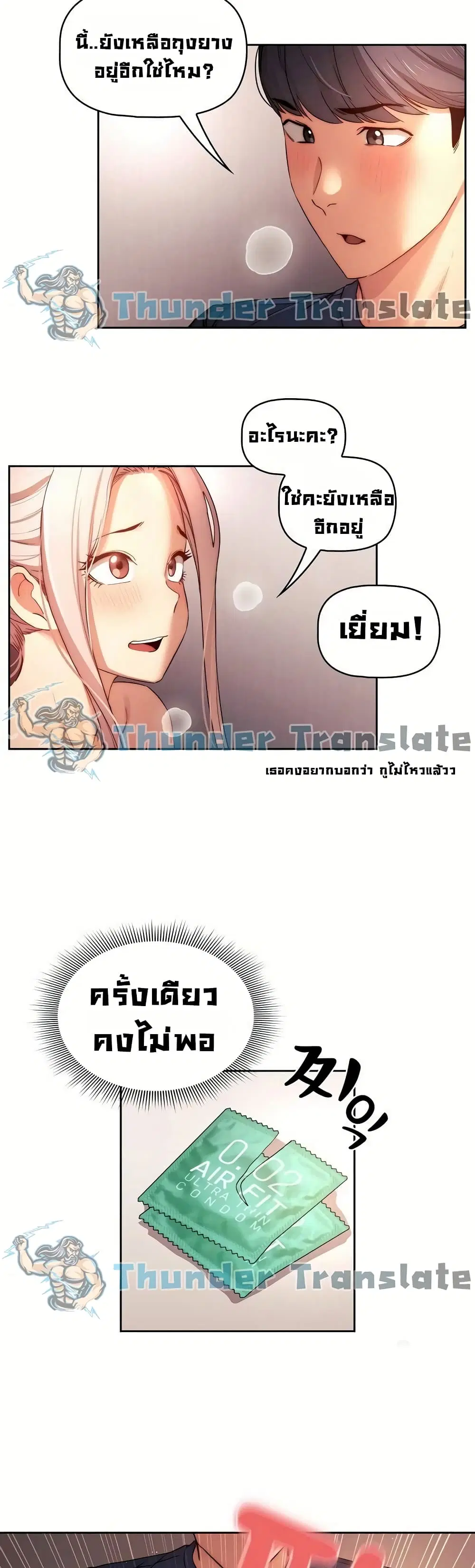 Private Tutoring in These Trying Times ตอนที่ 36 — page 28 of 37