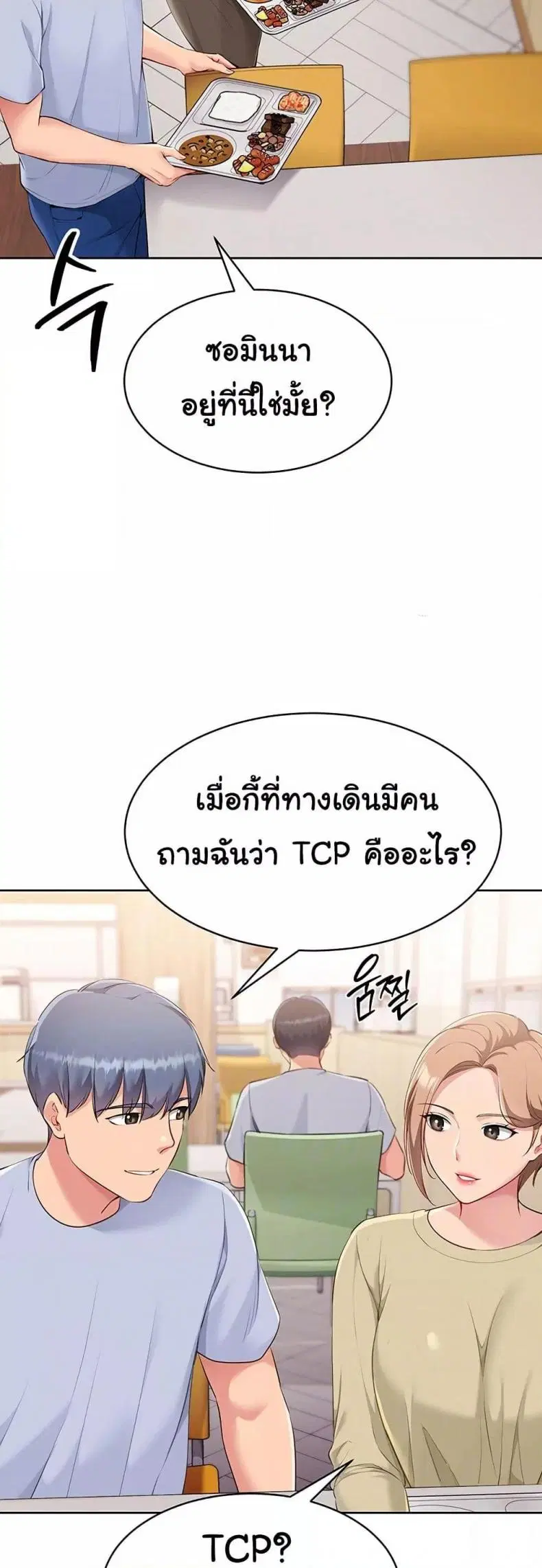 Set It! ตอนที่ 29 — page 11 of 51