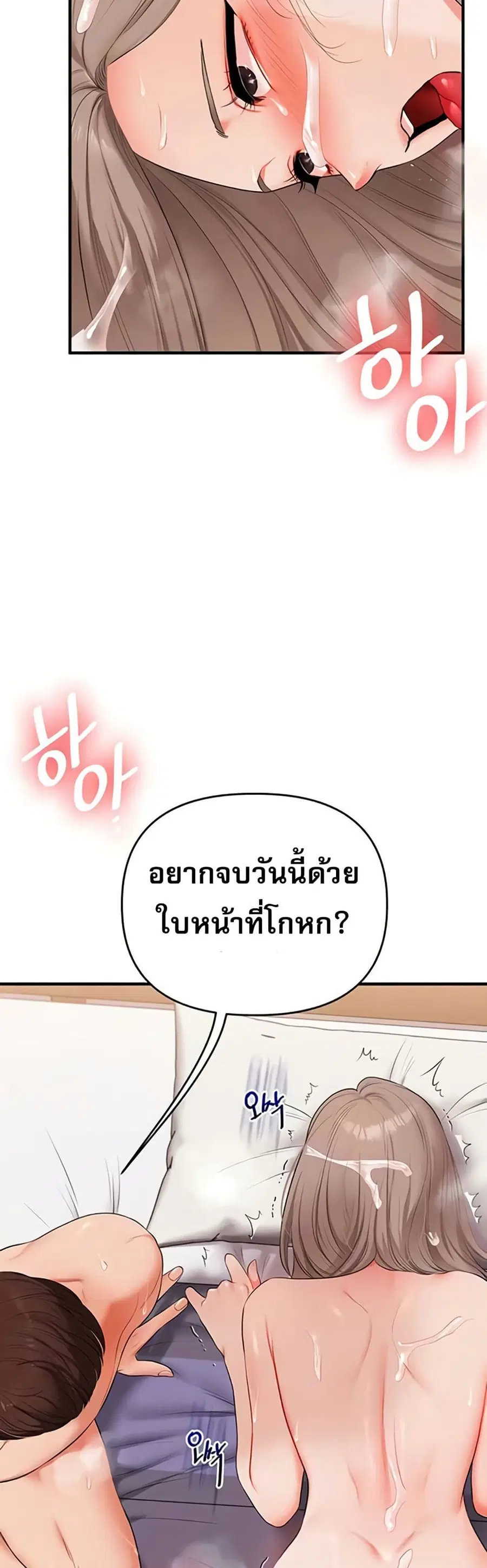 Relationship Reversal ตอนที่ 89 — page 5 of 51