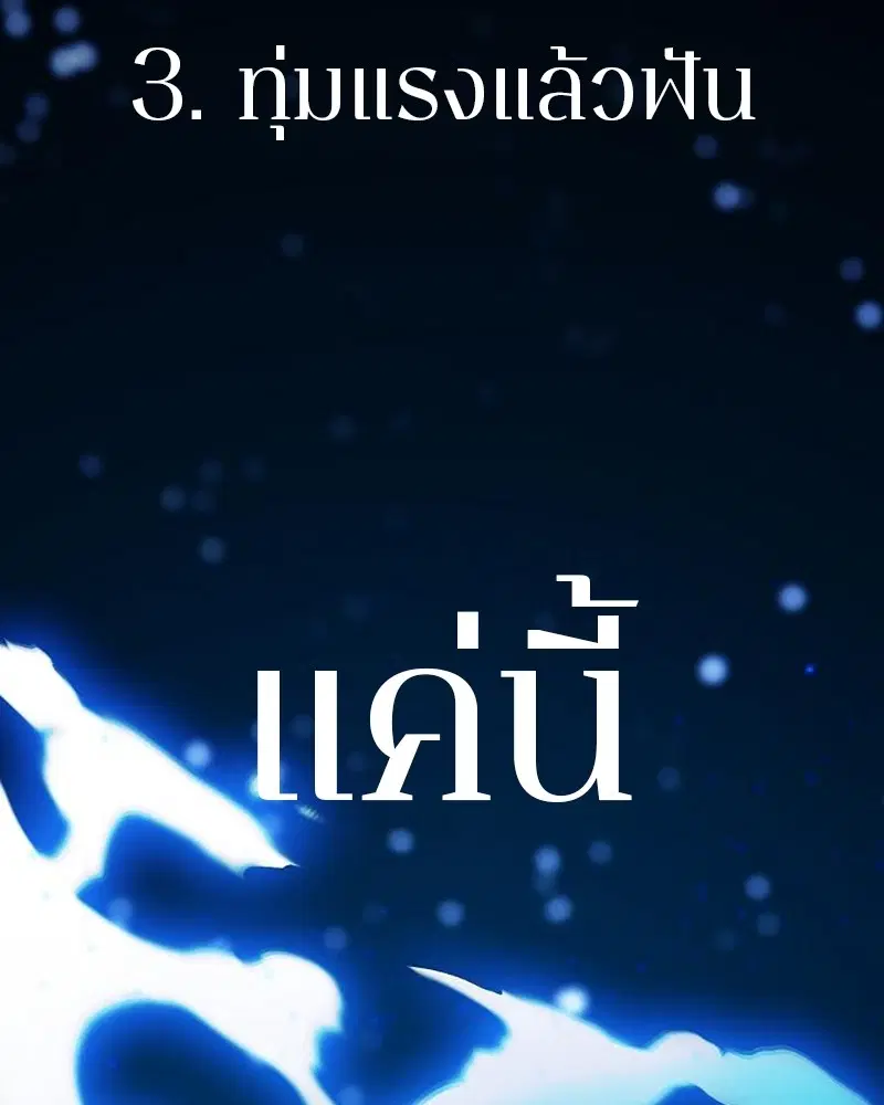 The Player ตอนที่ 159 — page 86 of 195