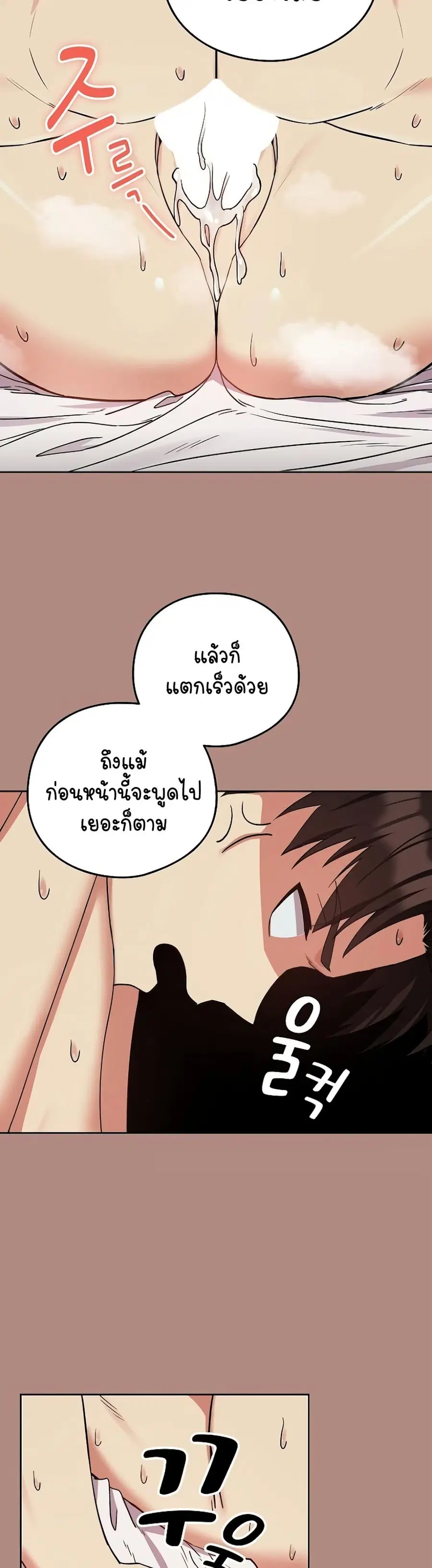 After Work Love Affairs ตอนที่ 32 — page 29 of 34