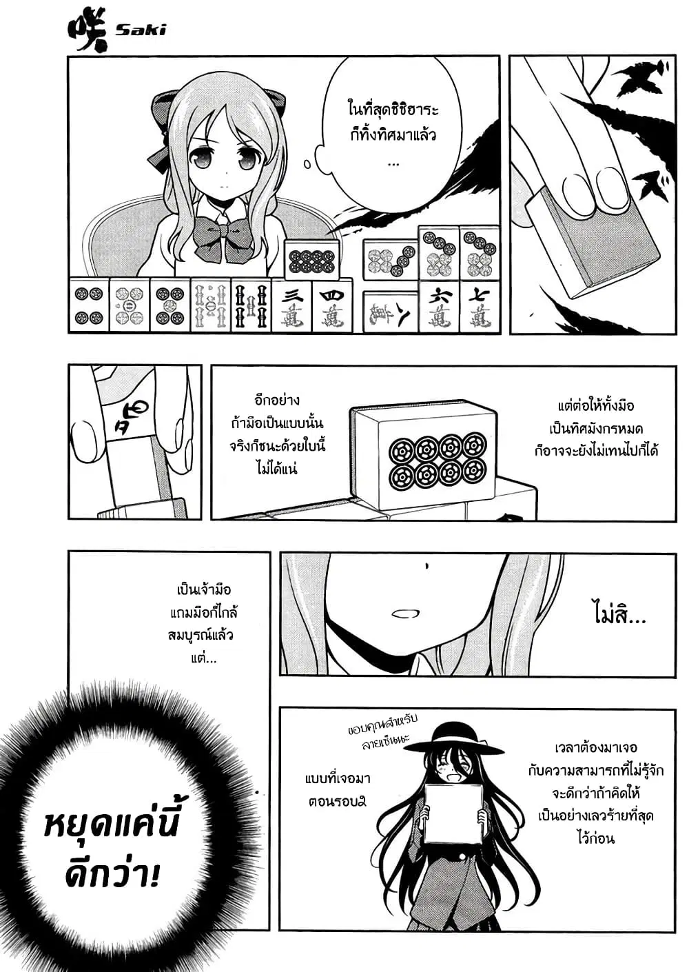 Saki ตอนที่ 144 — page 10 of 19
