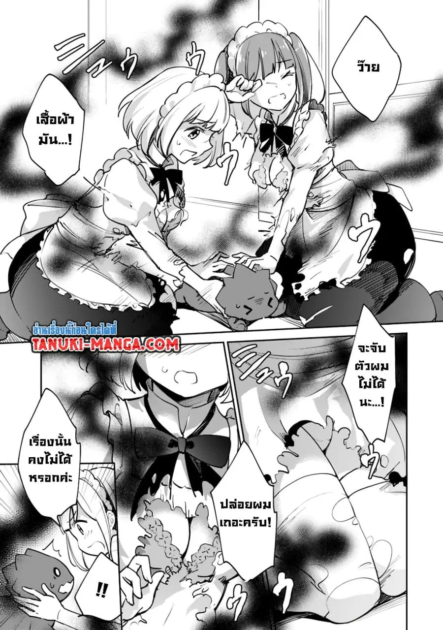 Zennin Ossan, Umare Kawattara SSS Rank Jinsei ga Kakutei Shita ตอนที่ 51 — page 4 of 10