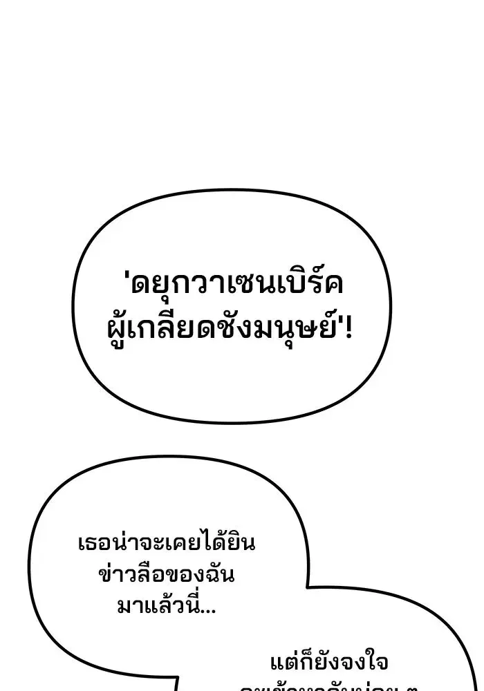 One Husband is Enough – เกมรักจับสามี ตอนที่ 8 — page 20 of 128