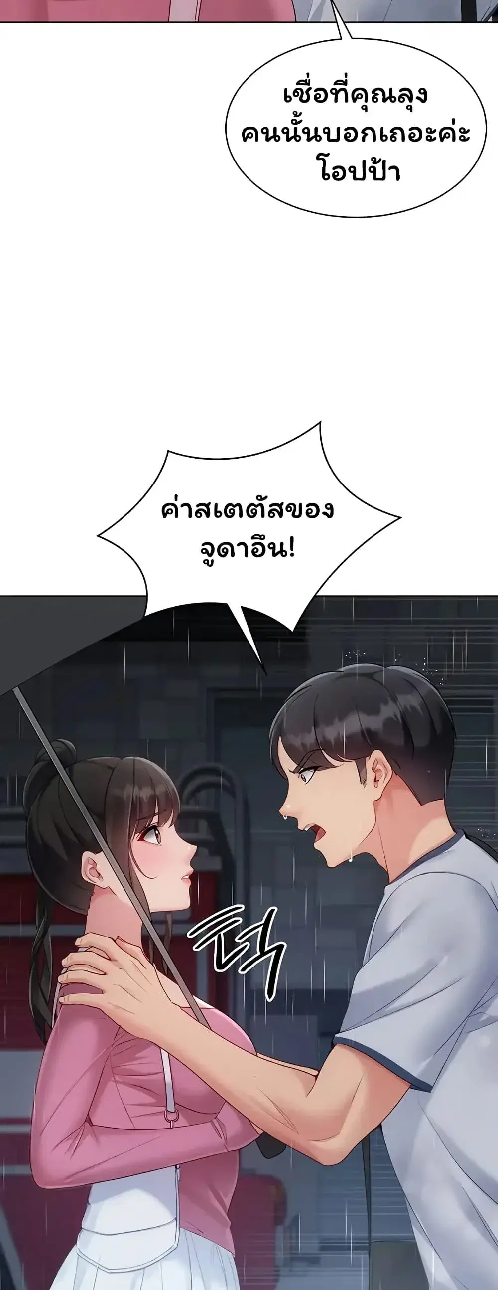 Set Up ตอนที่ 111 — page 43 of 61