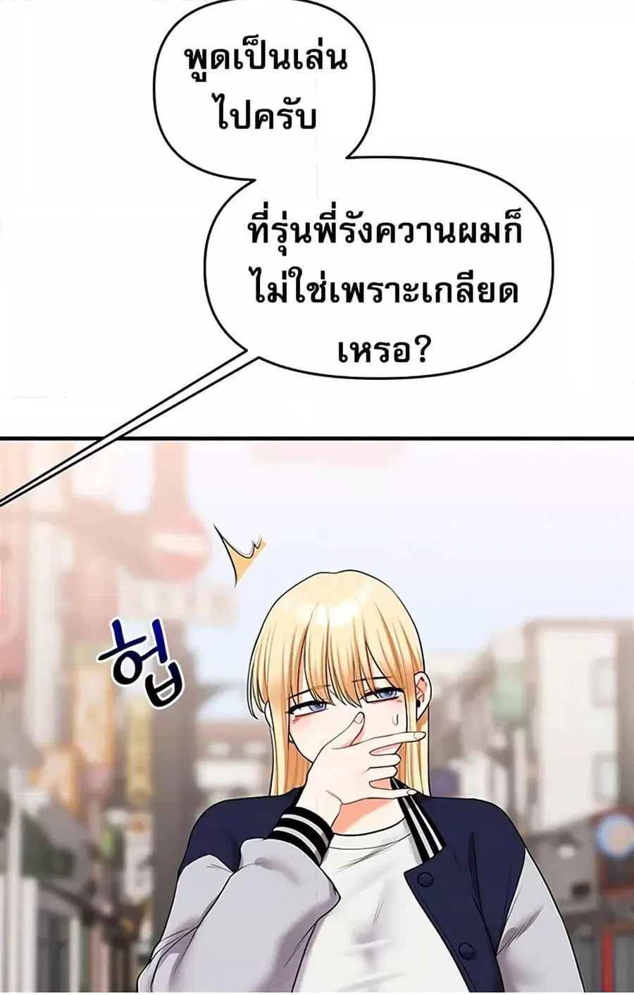 Relationship Reversal ตอนที่ 49 — page 12 of 121