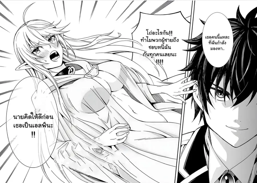 The Best Noble In Another World: The Bigger My Harem Gets, The Stronger I Become ตอนที่ 3.2 — page 4 of 11