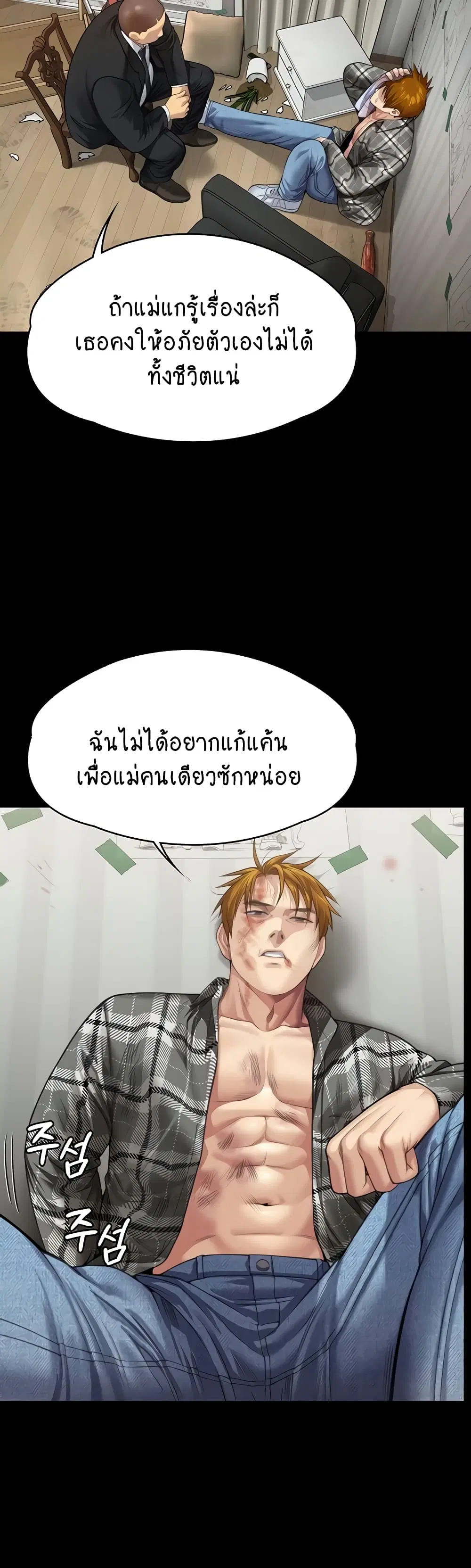 Queen Bee ตอนที่ 309 — page 65 of 80