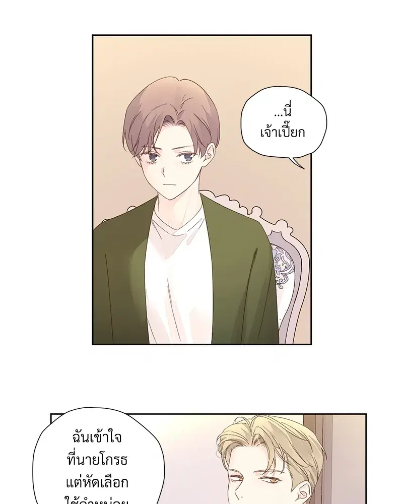 4 Week Lovers ตอนที่ 82 — page 46 of 50