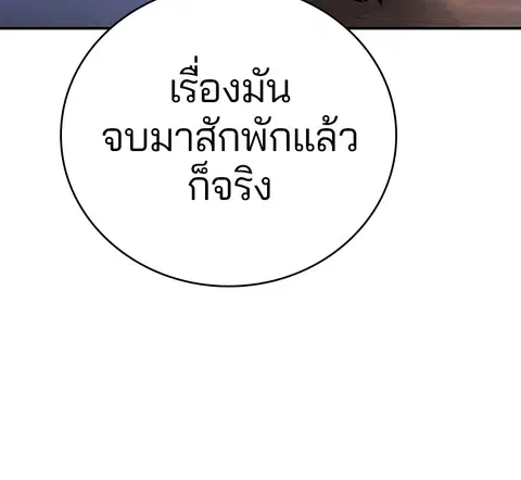 The Player ตอนที่ 62 — page 70 of 144