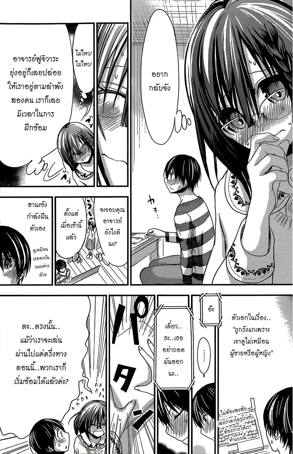 Minamoto-kun Monogatari ตอนที่ 185 — page 2 of 9