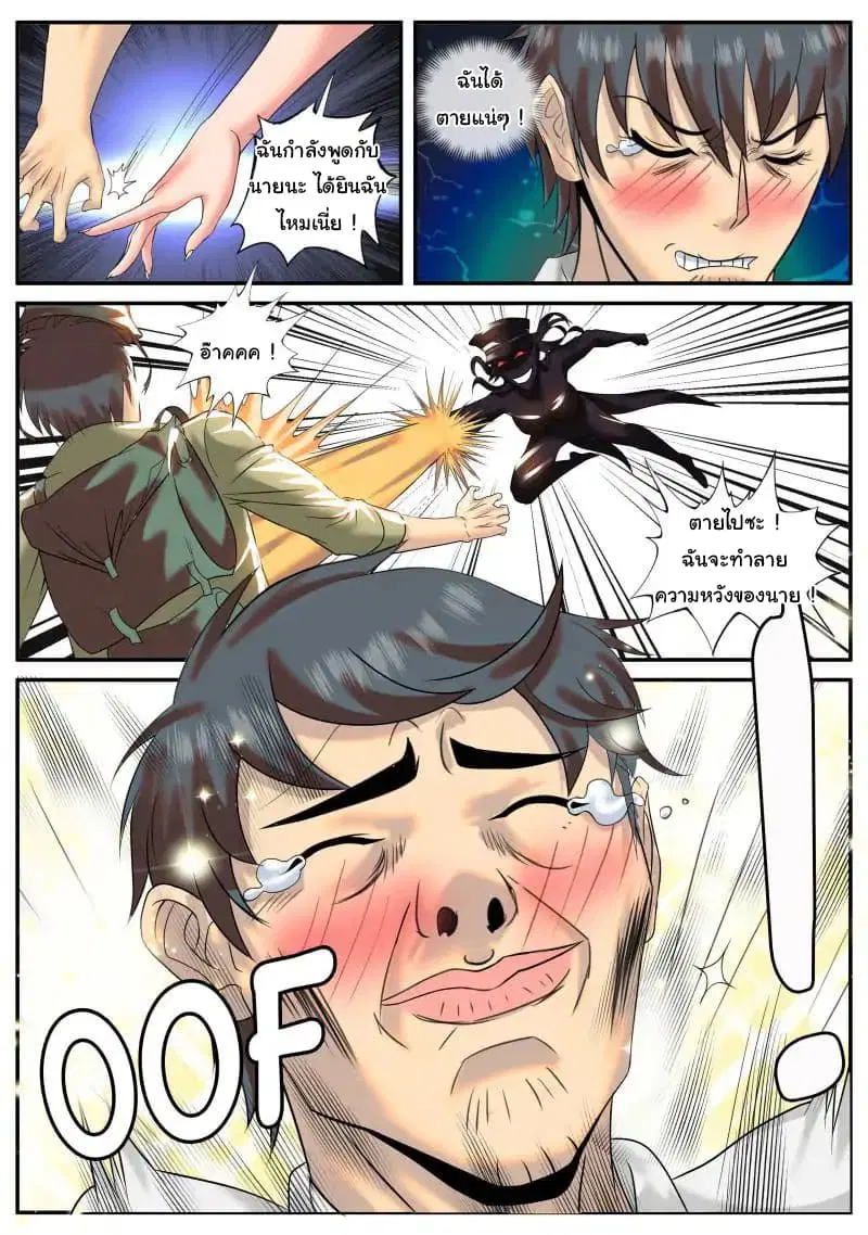 The Superb Captain in the City ตอนที่ 12 — page 13 of 15