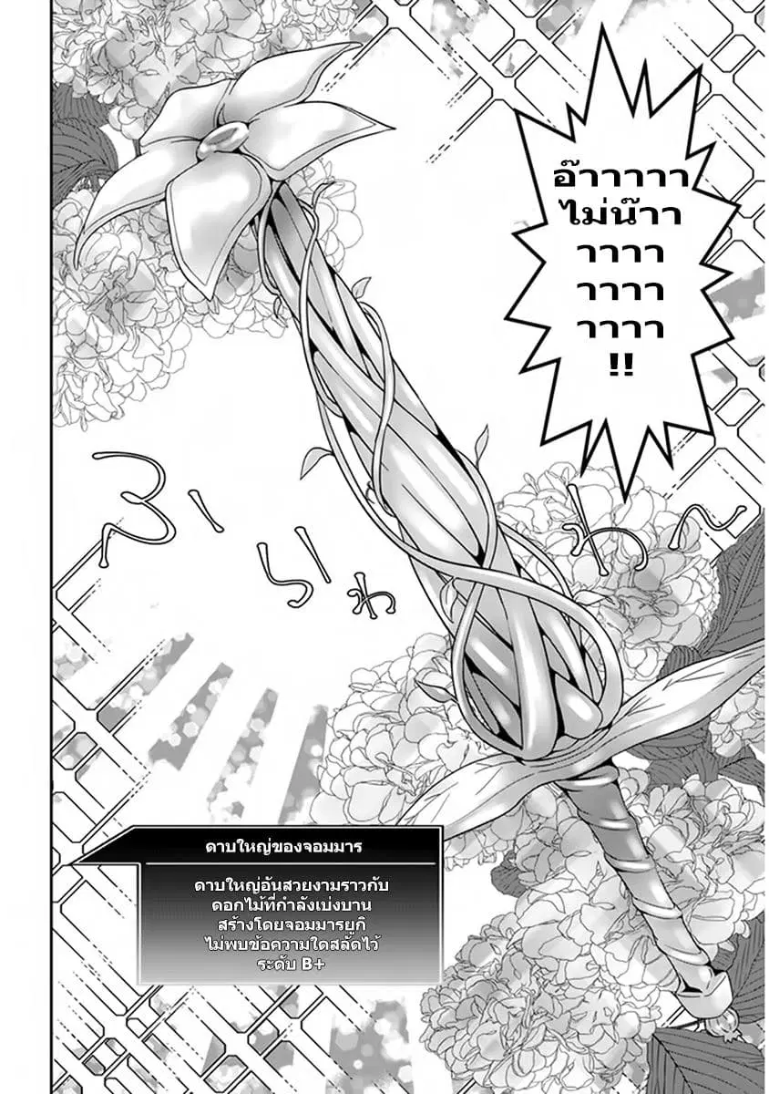 Maou ni Natta node, Dungeon Tsukutte Jingai Musume to Honobono suru ตอนที่ 7.2 — page 5 of 10