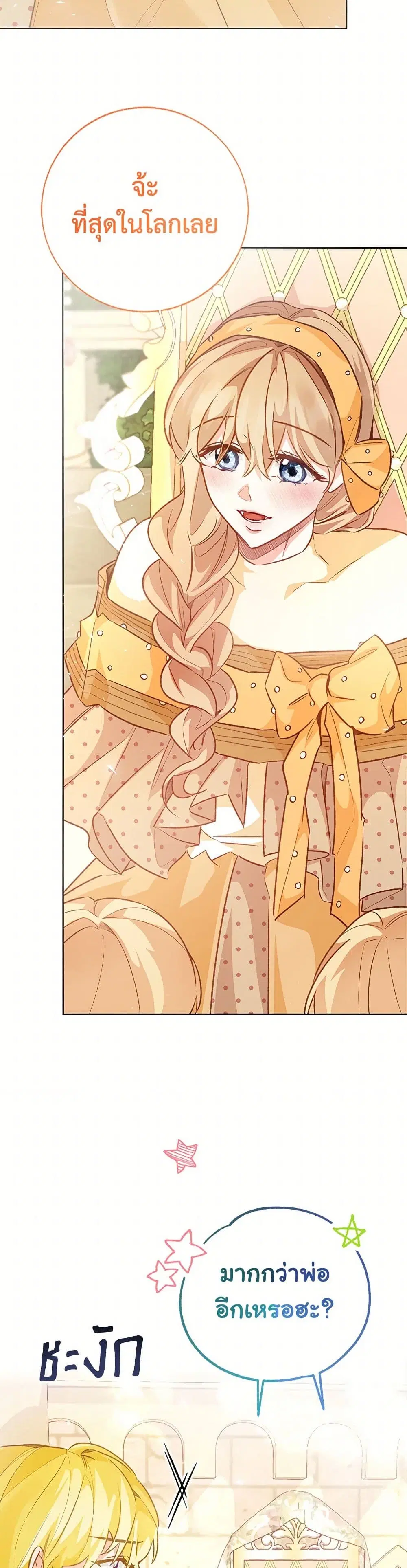 Stealing the Lady’s Heart ตอนที่ 117 — page 30 of 38