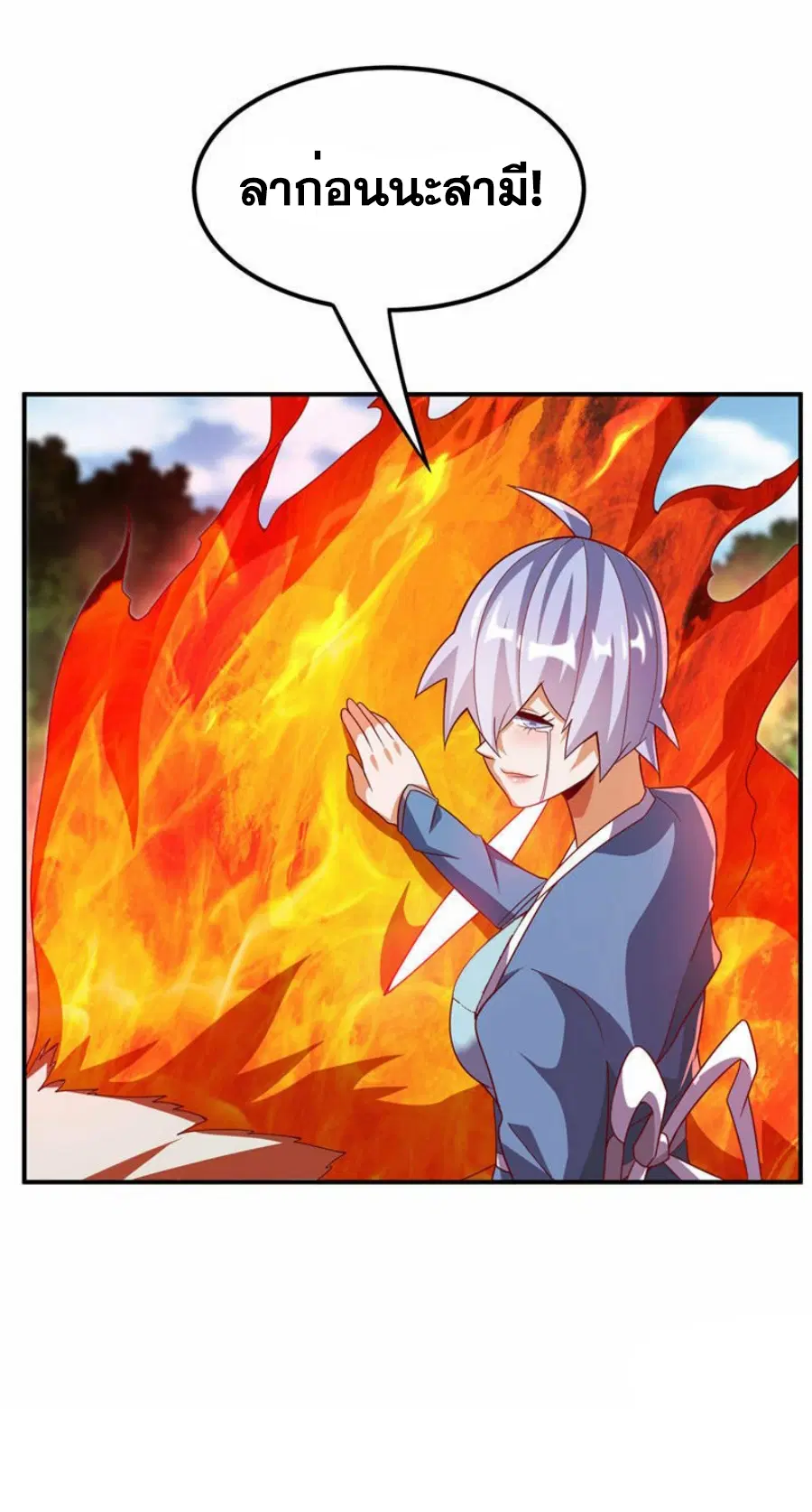 Wu Ni ตอนที่ 327 — page 10 of 31