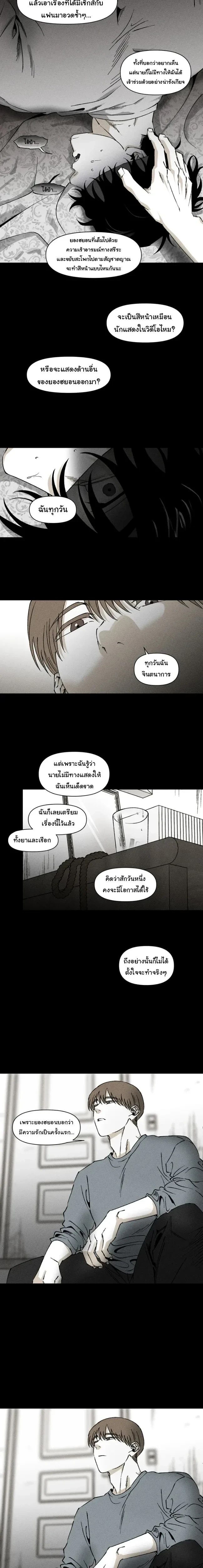Emotion – ห้วงอารมณ์ ตอนที่ 2 — page 8 of 9