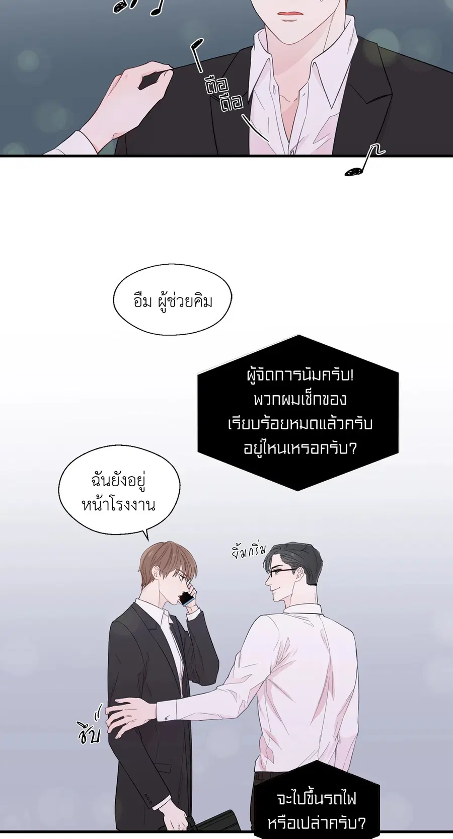 A Man of Virtue ตอนที่ 17 — page 49 of 58
