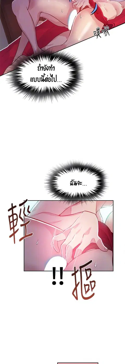 Secret Class ตอนที่ 7 — page 30 of 58