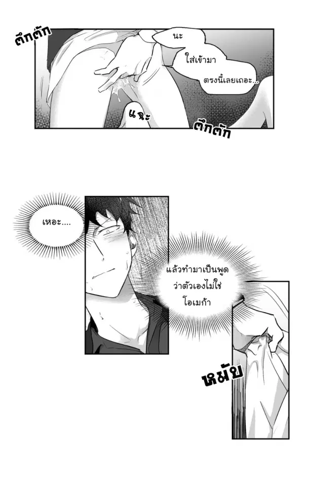 Love is an Illusion! – ซูเปอร์สตาร์ ตอนที่ 3 — page 17 of 40
