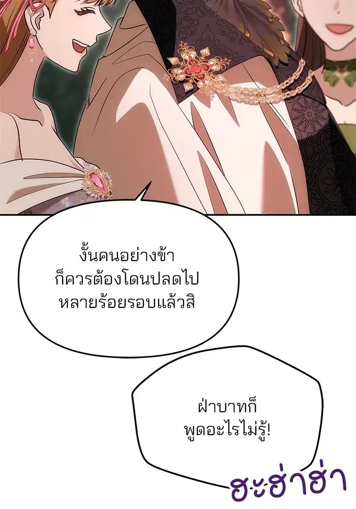 One Husband is Enough – เกมรักจับสามี ตอนที่ 11 — page 20 of 128