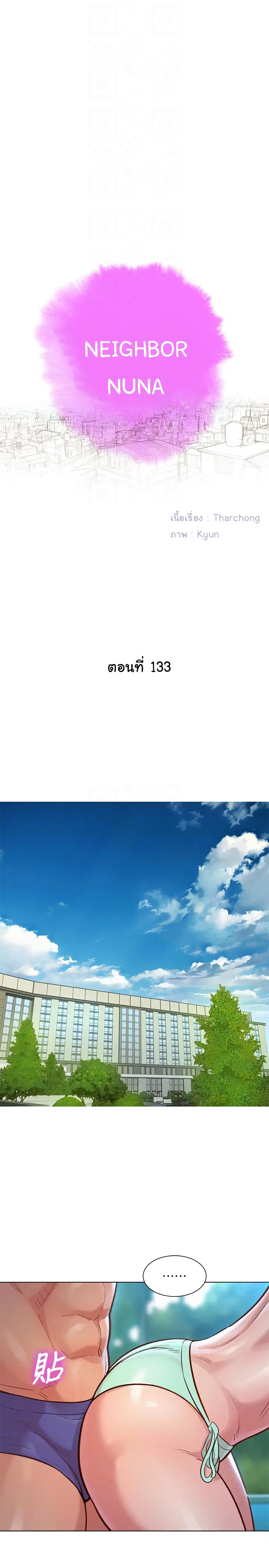 Sister Neighbors ตอนที่ 133 — page 4 of 32