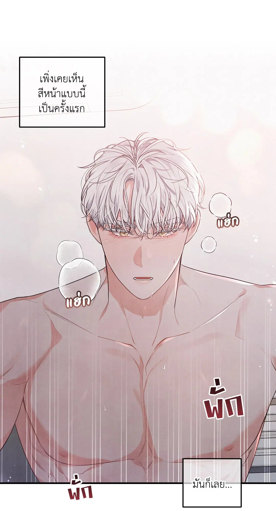 Roses and Champagne ตอนที่ 6 — page 14 of 59