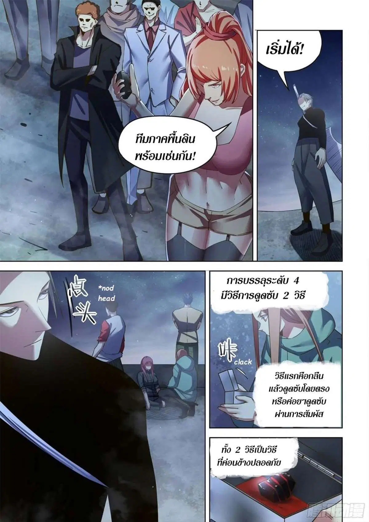 The Last Human ตอนที่ 516 — page 13 of 19