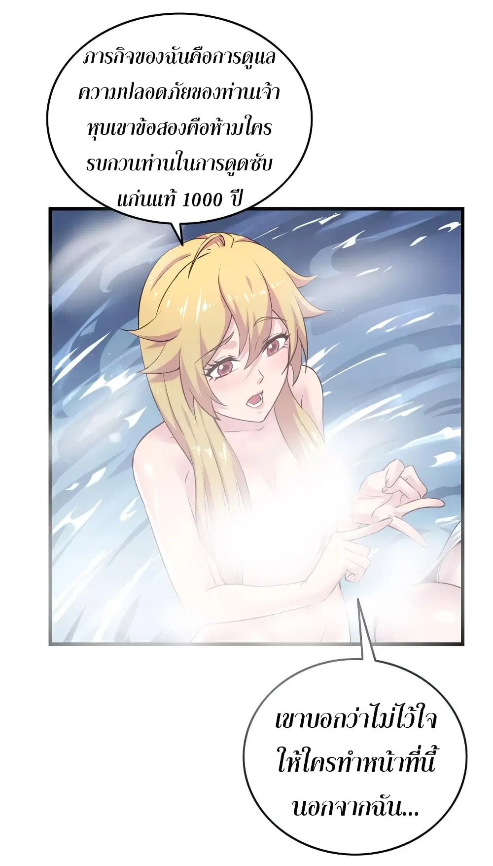 Super Harem Card ตอนที่ 67 — page 9 of 44