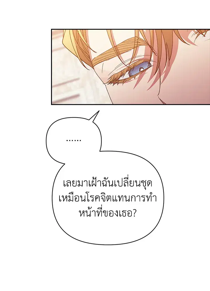 The Broken Ring – This Marriage Will Fail Anyway ตอนที่ 22 — page 89 of 114