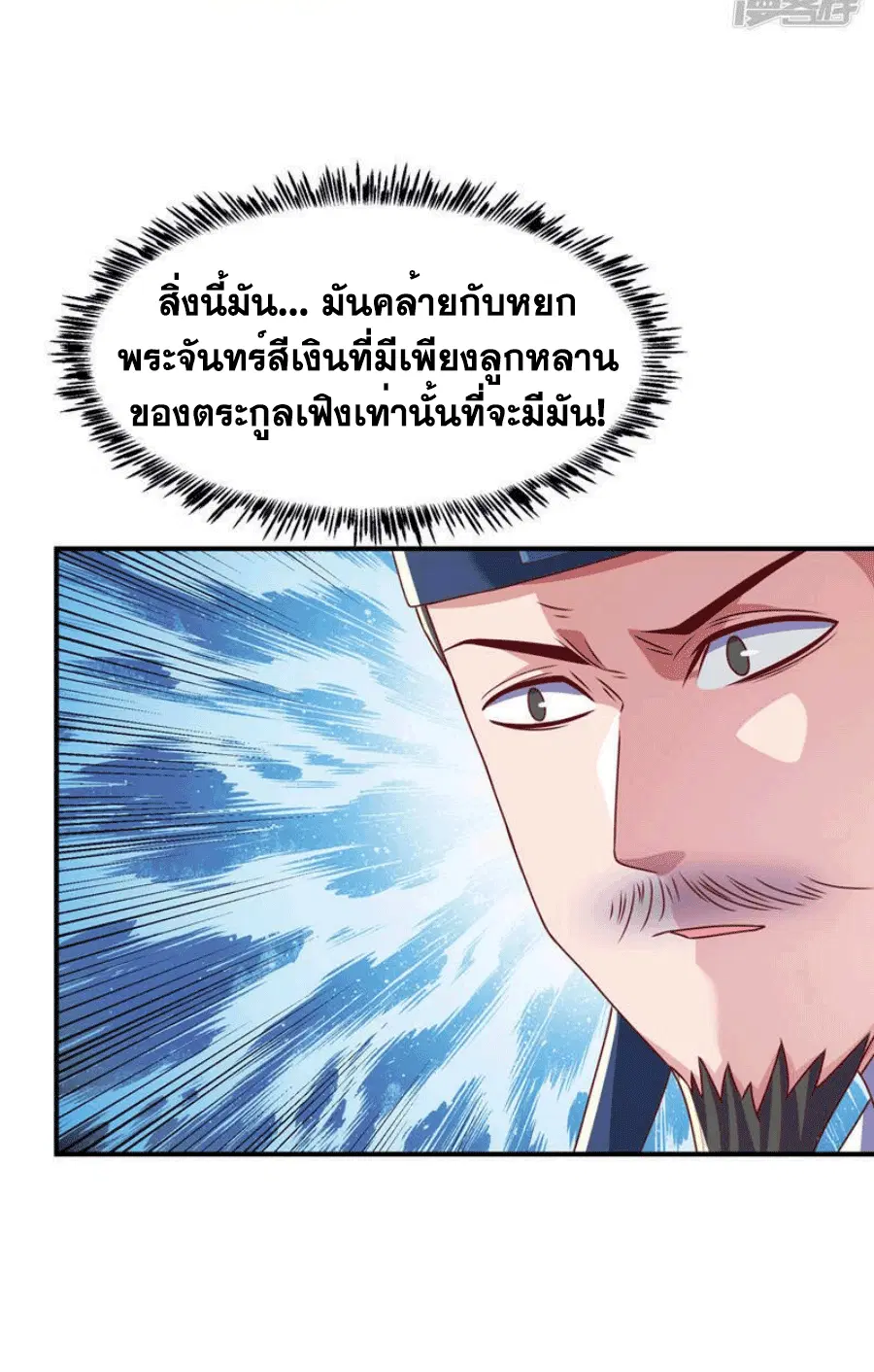 Wu Ni ตอนที่ 247 — page 22 of 48