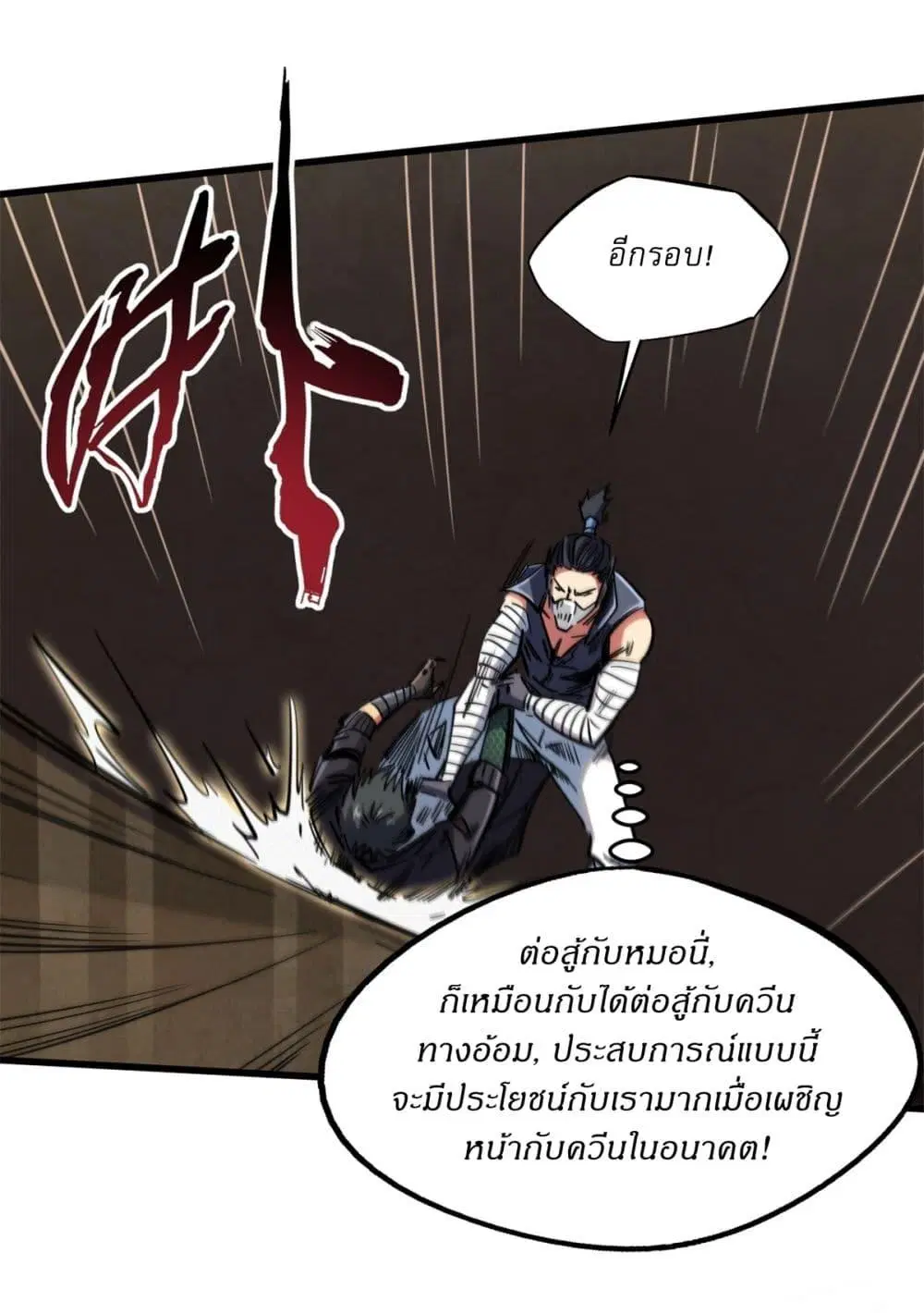 Super God Gene ตอนที่ 120 — page 15 of 43