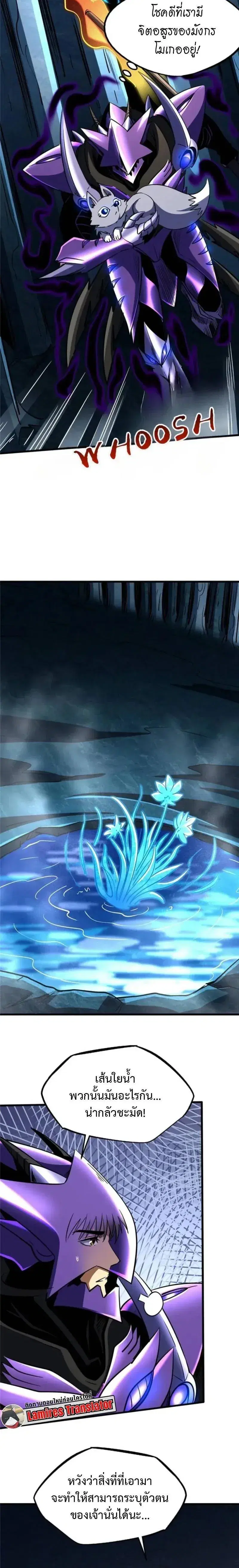 Super God Gene ตอนที่ 276 — page 6 of 12