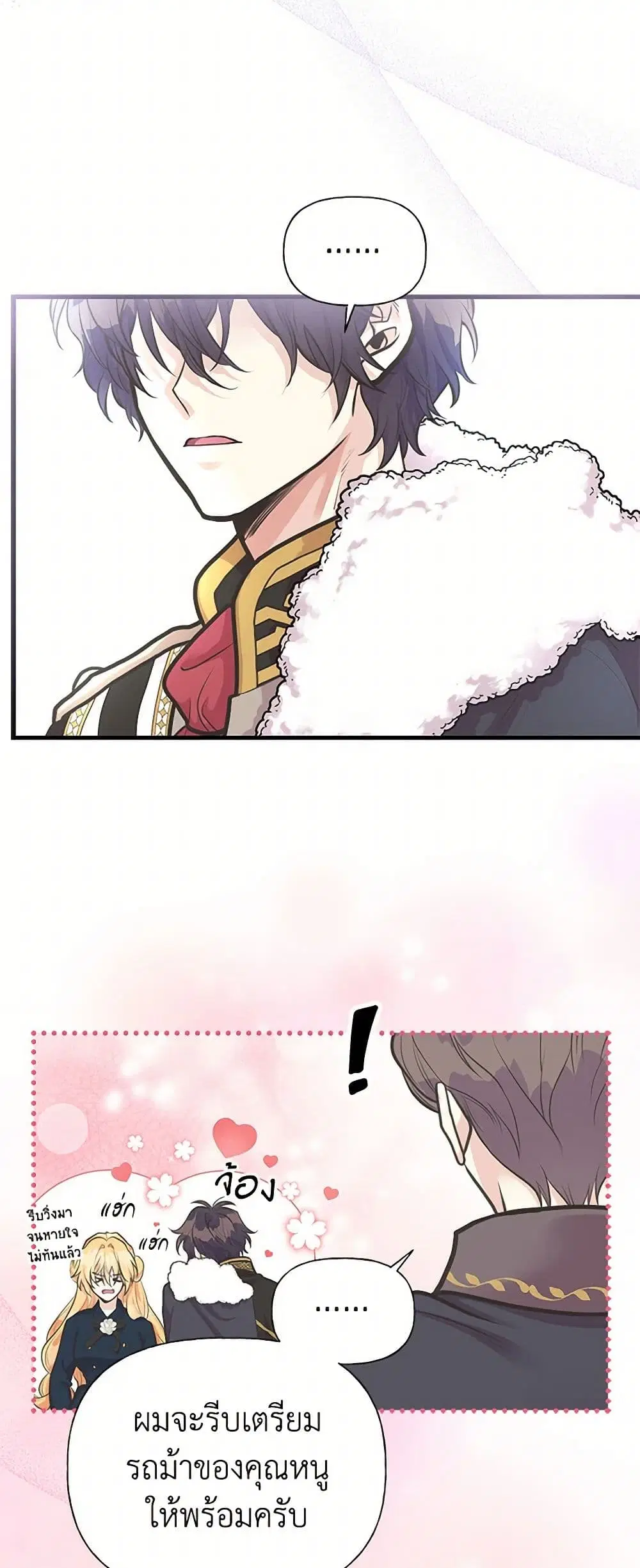 My Sister Picked up the Male Lead ตอนที่ 66 — page 4 of 41