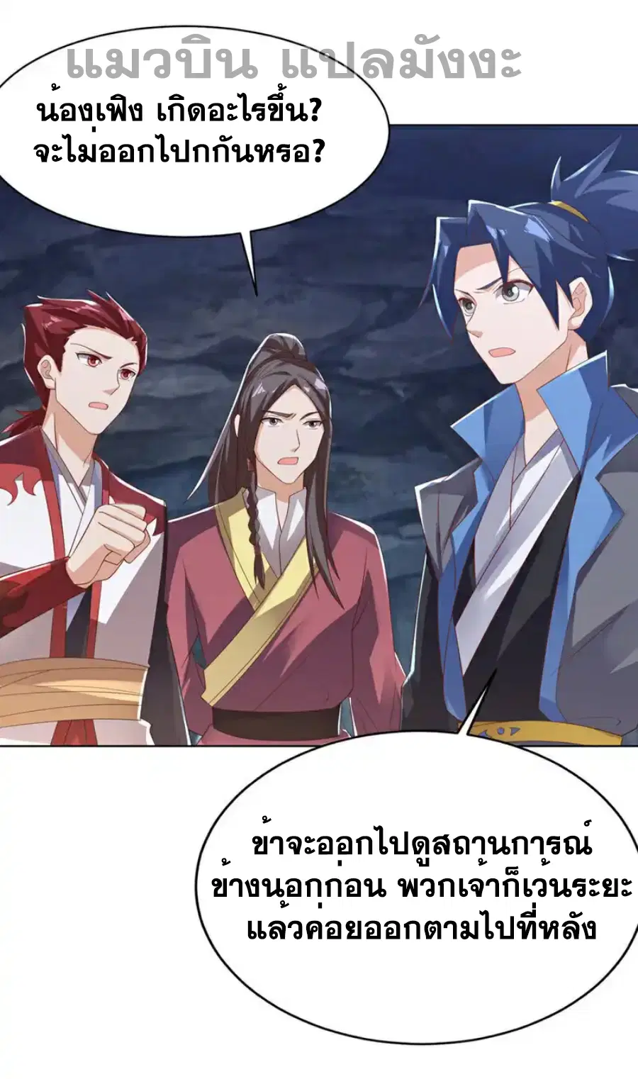 Wu Ni ตอนที่ 482 — page 14 of 33