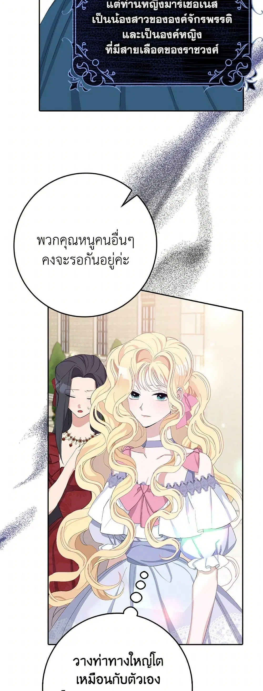 Please Marry Me Again! ตอนที่ 15 — page 37 of 52