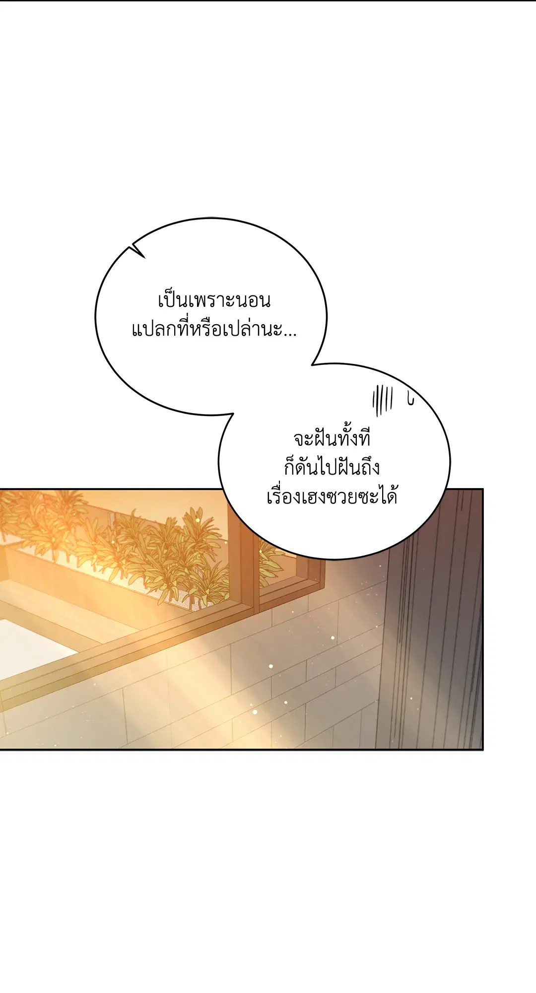 Roses and Champagne ตอนที่ 52.04 — page 28 of 94
