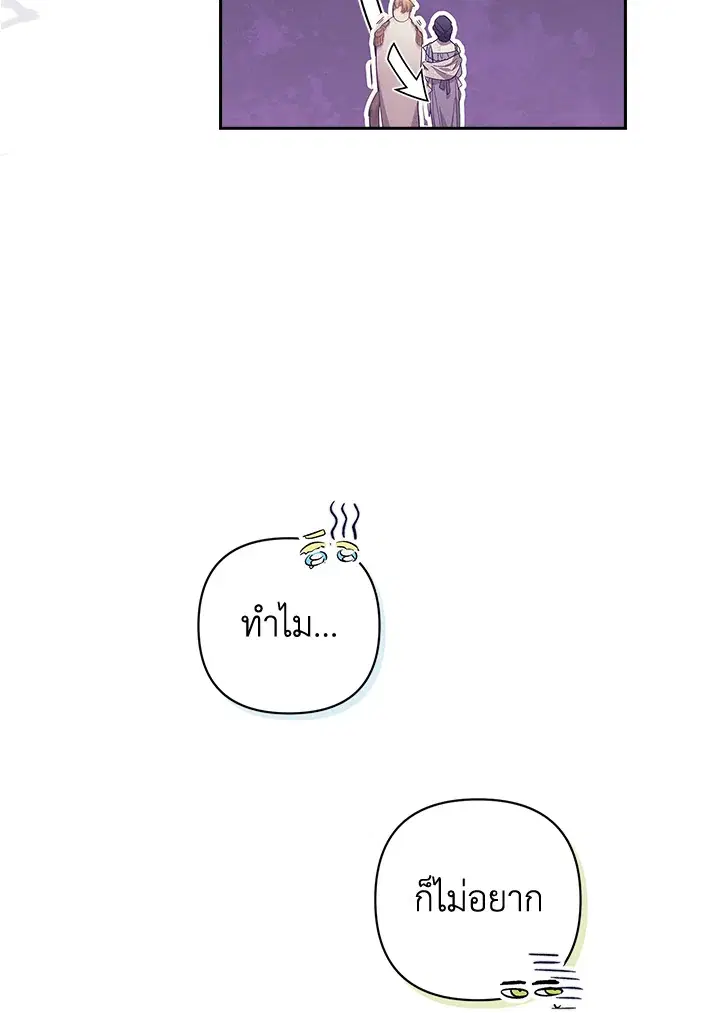 The Broken Ring – This Marriage Will Fail Anyway ตอนที่ 48 — page 30 of 118