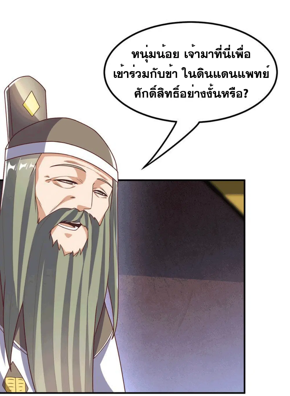 Wu Ni ตอนที่ 255 — page 22 of 47