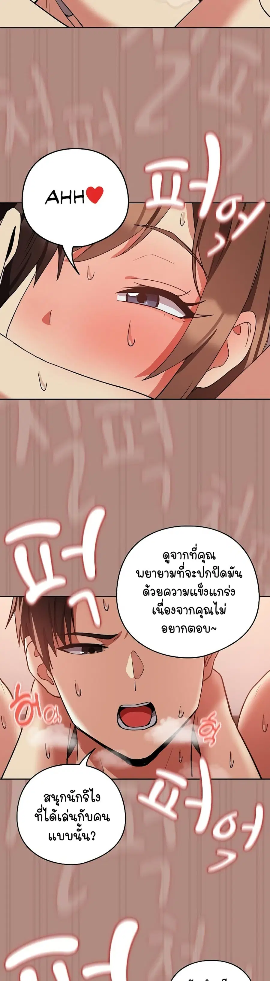 After Work Love Affairs ตอนที่ 32 — page 25 of 34