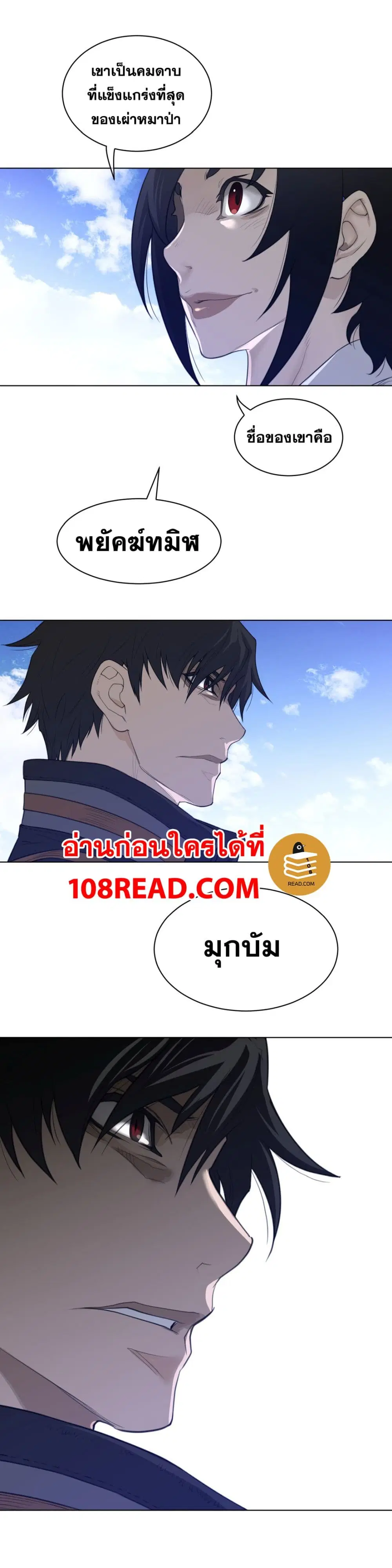 Perfect Half ตอนที่ 89 — page 16 of 20